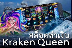 kraken queen slot game
