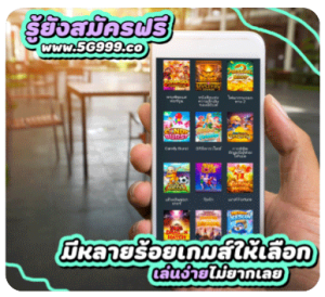 5g999 more 100 games slot 300x274 - เว็บพนันออนไลน์ $$สล็อตที่ทุกคนชอบ เรามีมาให้สนุกกันได้แล้วตอนนี้