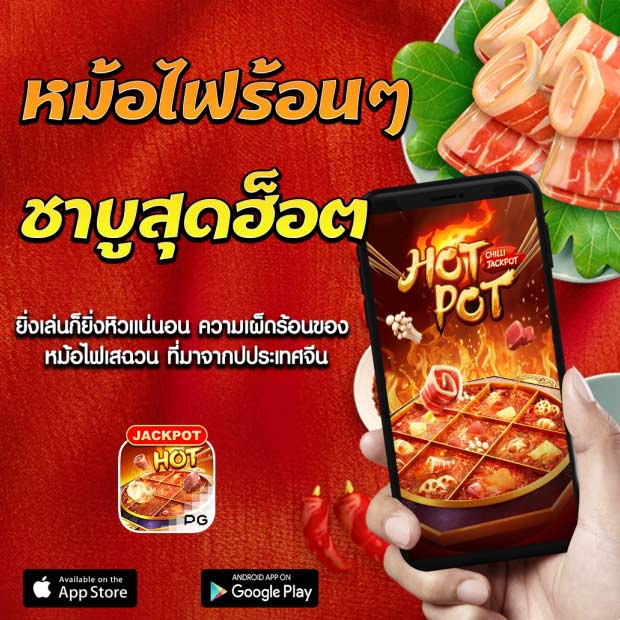 Hot Pot PG Slot \u0e40\u0e01\u0e21\u0e2a\u0e25\u0e47\u0e2d\u0e15\u0e0a\u0e32\u0e1a\u0e39 \u0e2a\u0e21\u0e31\u0e04\u0e23\u0e2a\u0e21\u0e32\u0e0a\u0e34\u0e01\u0e23\u0e31\u0e1a\u0e42\u0e1a\u0e19\u0e31\u0e2a 20%