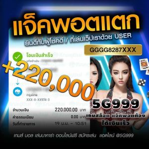 player win 220000 baht 300x300 - เปิดสูตรเล่นสุดปัง!! เล่นบาคาร่าอย่างไรรวยไวๆ