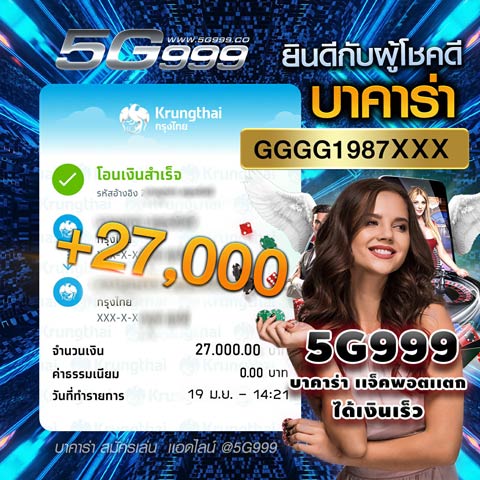 สมัครบาคาร่า$$ ที่สุดเว็บพนันที่พวกเราเล่นกันทุกที่ลองได้เลย player win 27000 baht - สมัครบาคาร่า$$ ที่สุดเว็บพนันที่พวกเราเล่นกันทุกที่ลองได้เลย