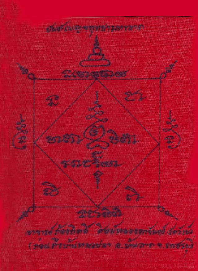 ผ้ายันต์