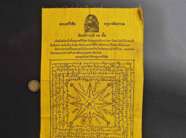 ยันต์ครูบาศรีวิชัย